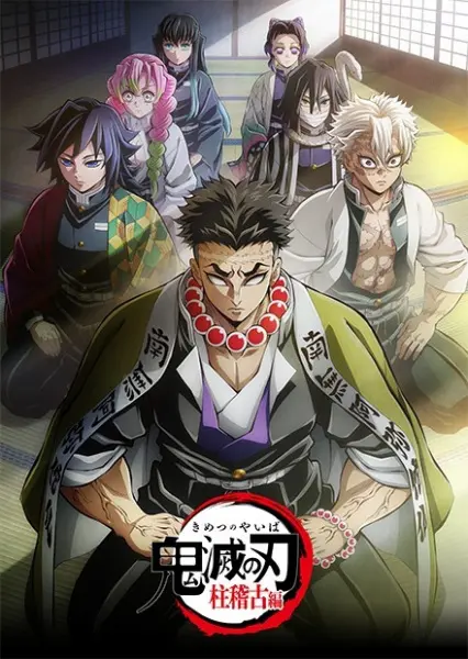 Клинок, рассекающий демонов: Тренировка столпов / Kimetsu no Yaiba: Hashira Geiko-hen