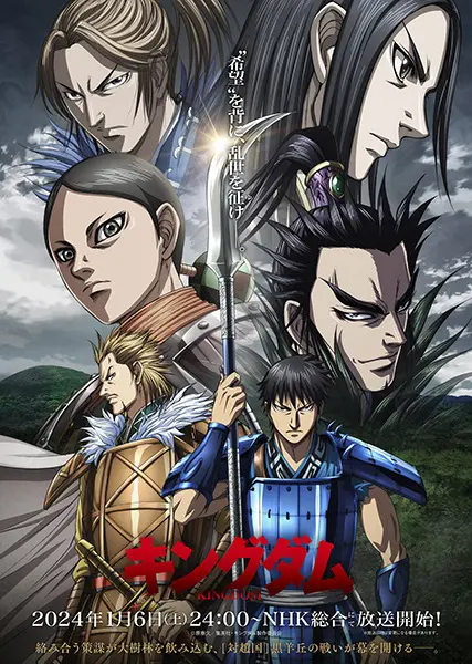 Царство 5 / Kingdom 5th Season