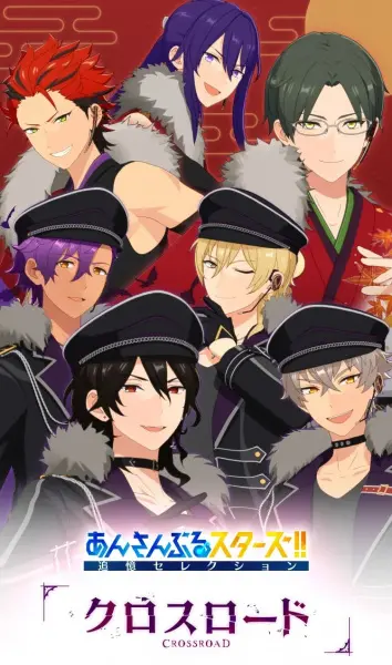 Звёзды ансамбля! Памятный отбор — Перепутье / Ensemble Stars!! Tsuioku Selection Crossroad