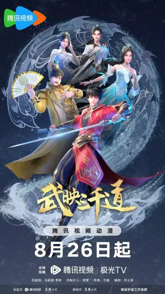 Лучший зять всех времён 2 / Wu Ying Sanqian Dao 2nd Season