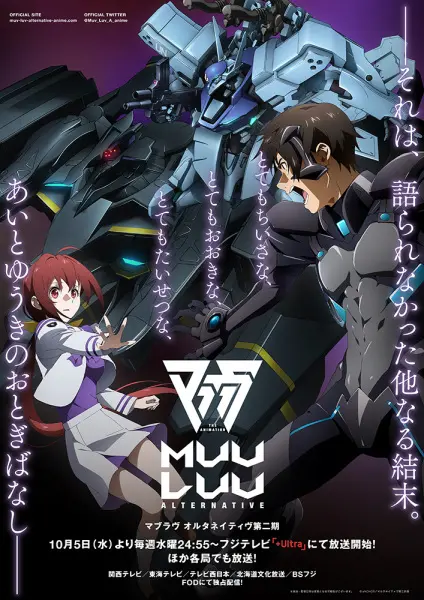 Мув-Лув: Альтернатива 2 / Muv-Luv Alternative 2nd Season