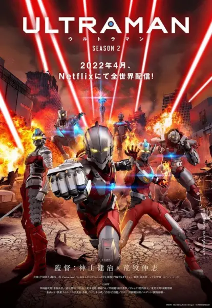 Ультрамен 2 / Ultraman Season 2