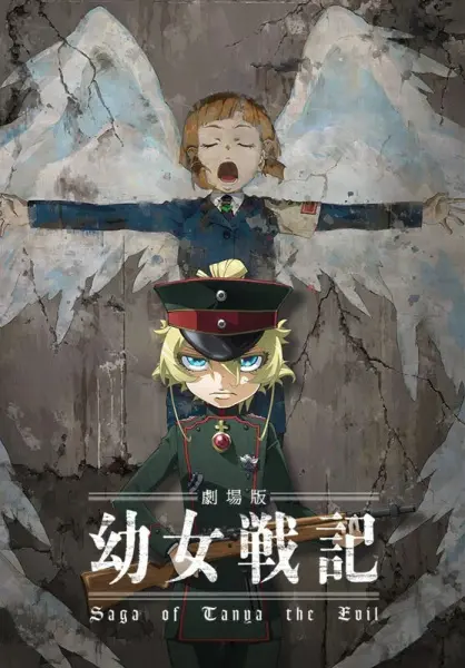 Военная хроника маленькой девочки. Фильм / Youjo Senki Movie