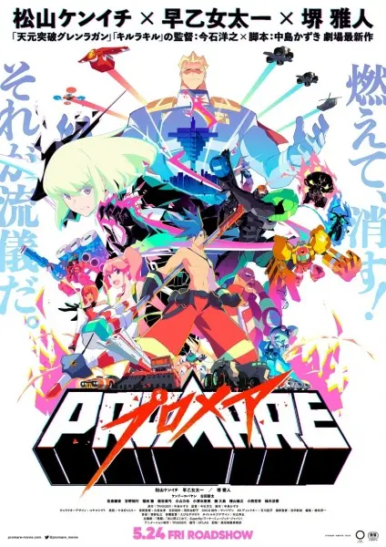 Промар / Promare