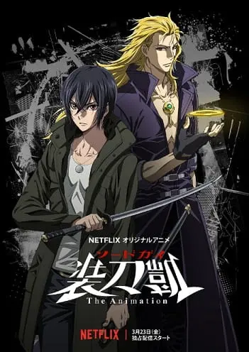 Меч Гая / Sword Gai The Animation