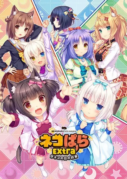 Кошачий рай: Обещания кошек / Nekopara: Koneko no Hi no Yakusoku