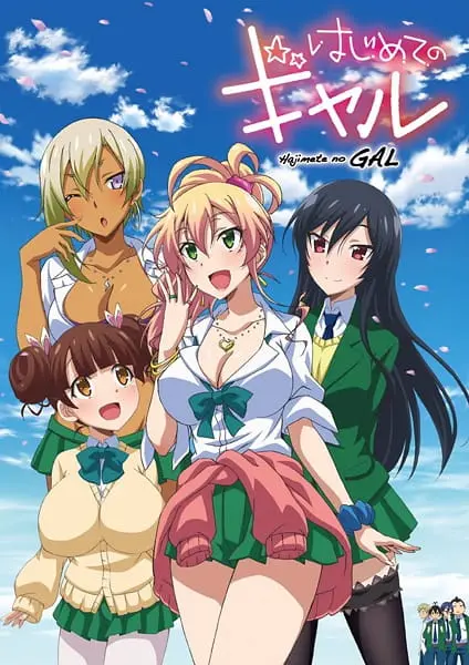 Моя первая гяру / Hajimete no Gal