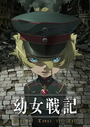 Военная хроника маленькой девочки / Youjo Senki