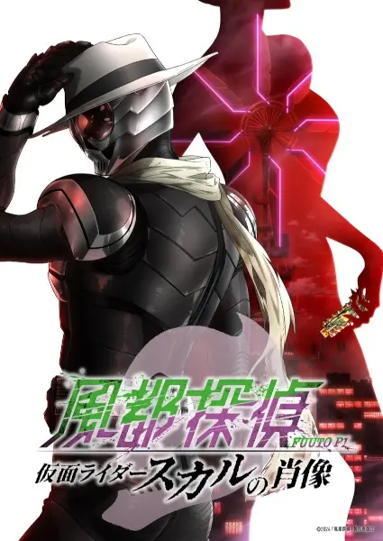 Fuuto Tantei Movie: Kamen Rider Skull no Shouzou / Fuuto Tantei Movie: Kamen Rider Skull no Shouzou