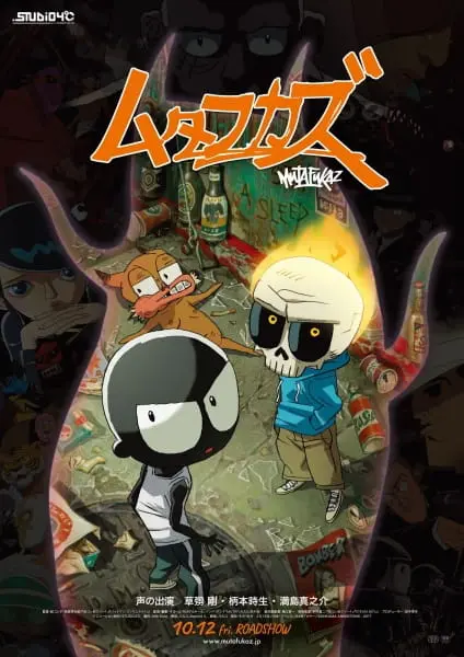 Мазафакер / Mutafukaz