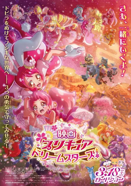 Хорошенькое лекарство: Звёзды мечты / Precure Dream Stars! Movie