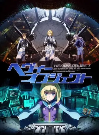 Тяжёлый объект / Heavy Object