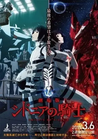 Рыцари Сидонии. Фильм / Sidonia no Kishi Movie