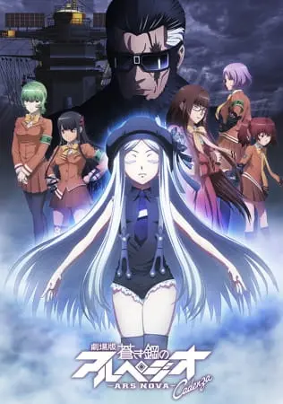 Симфония морской стали: Новое искусство 2 / Aoki Hagane no Arpeggio: Ars Nova Movie 2 - Cadenza