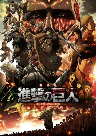 Атака титанов: Багровые луки и стрелы / Shingeki no Kyojin Movie 1: Guren no Yumiya