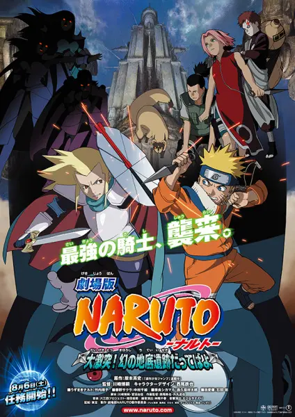 Наруто 2: Большое столкновение! Призрачные руины в глубине земли / Naruto Movie 2: Dai Gekitotsu! Maboroshi no Chiteiiseki Dattebayo!