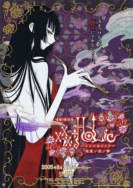 Триплексоголик: Сон в летнюю ночь / xxxHOLiC Movie: Manatsu no Yoru no Yume