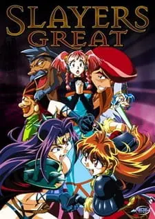 Великие Рубаки / Slayers Great