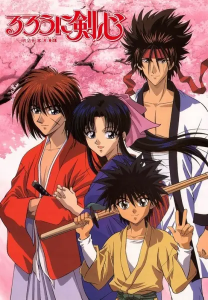 Бродяга Кэнсин / Rurouni Kenshin: Meiji Kenkaku Romantan