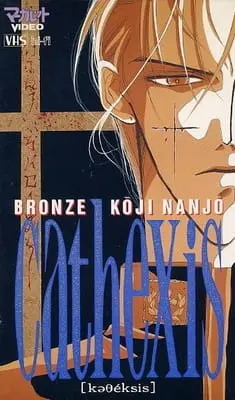 Бронзовый катехизис Кодзи Нандзё / Bronze: Kouji Nanjo Cathexis