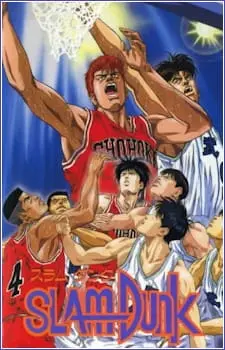 Слэм-данк: Фильм 1 / Slam Dunk (Movie)