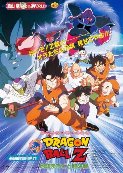 Драконий жемчуг Зет: Решающая битва за Землю / Dragon Ball Z Movie 03: Chikyuu Marugoto Choukessen