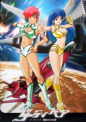 Грязная парочка: Заговор рейса 005 / Dirty Pair: Bouryaku no 005-bin