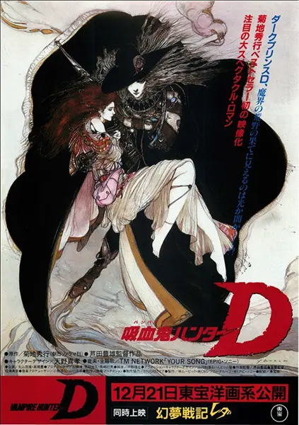 Ди — охотник на вампиров / Vampire Hunter D