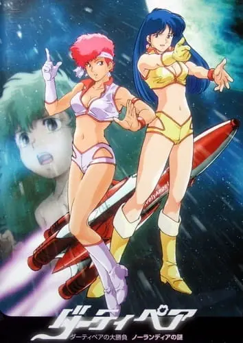 Грязная парочка: Ноландское дело / Dirty Pair no Ooshoubu: Nolandia no Nazo