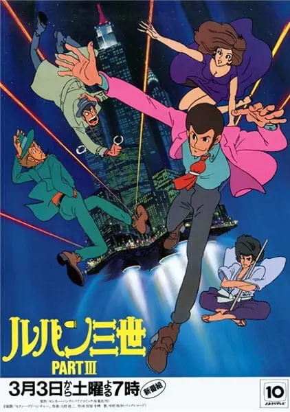 Люпен III: Часть III / Lupin III: Part III