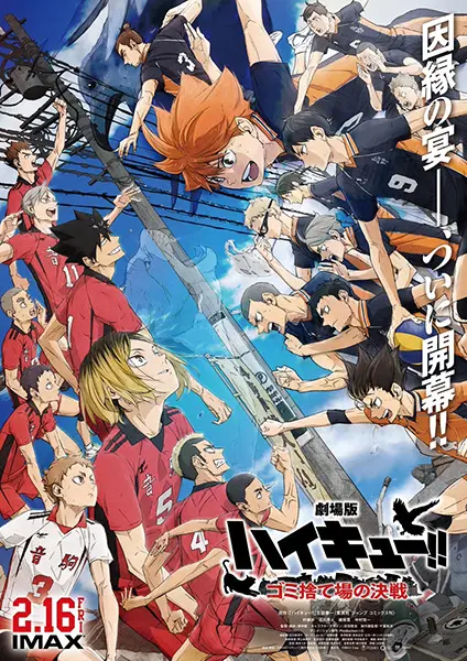 Волейбол!! Решающая игра на свалке / Haikyuu!! Movie: Gomisuteba no Kessen